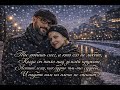 «Ты любишь снег» Роман Дадыкин.