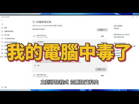 我的電腦中毒了，中了木馬病毒"Trojan:ScriptWacatac.H!ml"！（快來救電腦阿！）