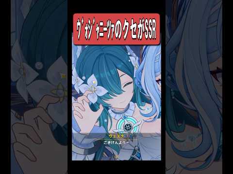 【原神】ヴォジャニーツァの癖の強い話し方が最高に素敵な理由　#原神 #genshinimpact #shorts