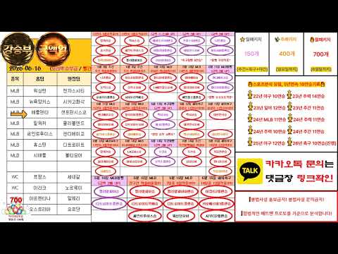 아르마다 [6월 17일 북중미월드컵, MLB, 해외축구, 믈브, 스포츠분석]