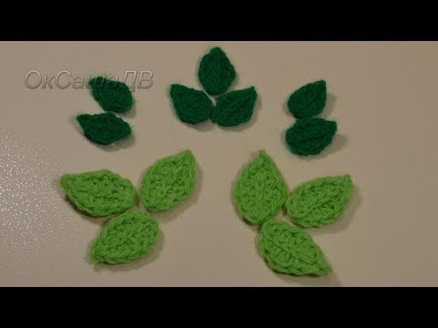 Простой листик крючком. Crochet simple leaf.