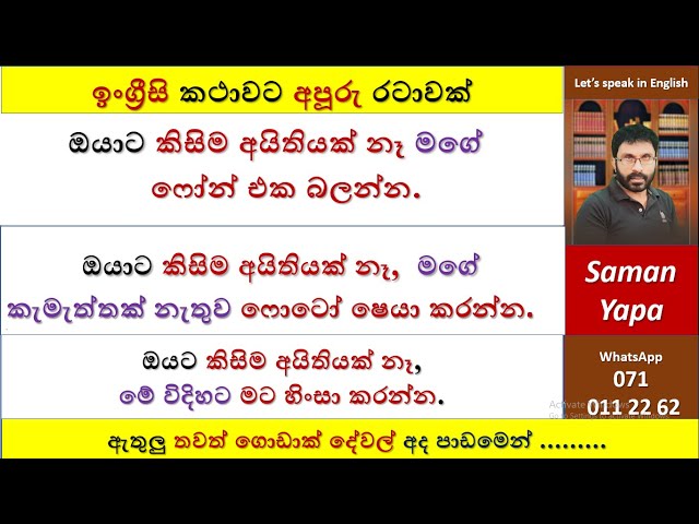 එයාට අයිතියක් නෑ....| Spoken English in Sinhala |  Saman Yapa class=