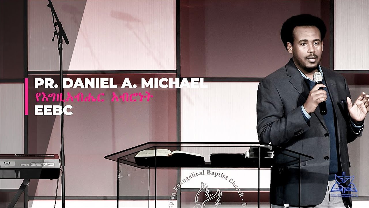 የእግዚአብሔር አብሮነት