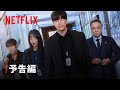 韓国ドラマ「鉄槌教師」予告編