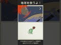 地球を救うよ❗️ #もちもちポットくん