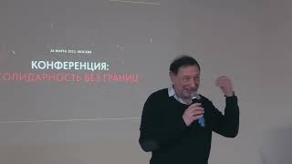 О текущем моменте и наших перспективах. Борис Кагарлицкий / Солидарность без границ