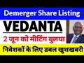 vedanta share news today,vedanta share dividend news today, Vedanta Demerger news, Vedanta listing