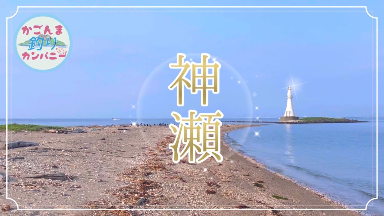 【鹿児島釣り】初上陸！錦江湾の真ん中に浮かぶ砂浜でふかせ釣りしてきました