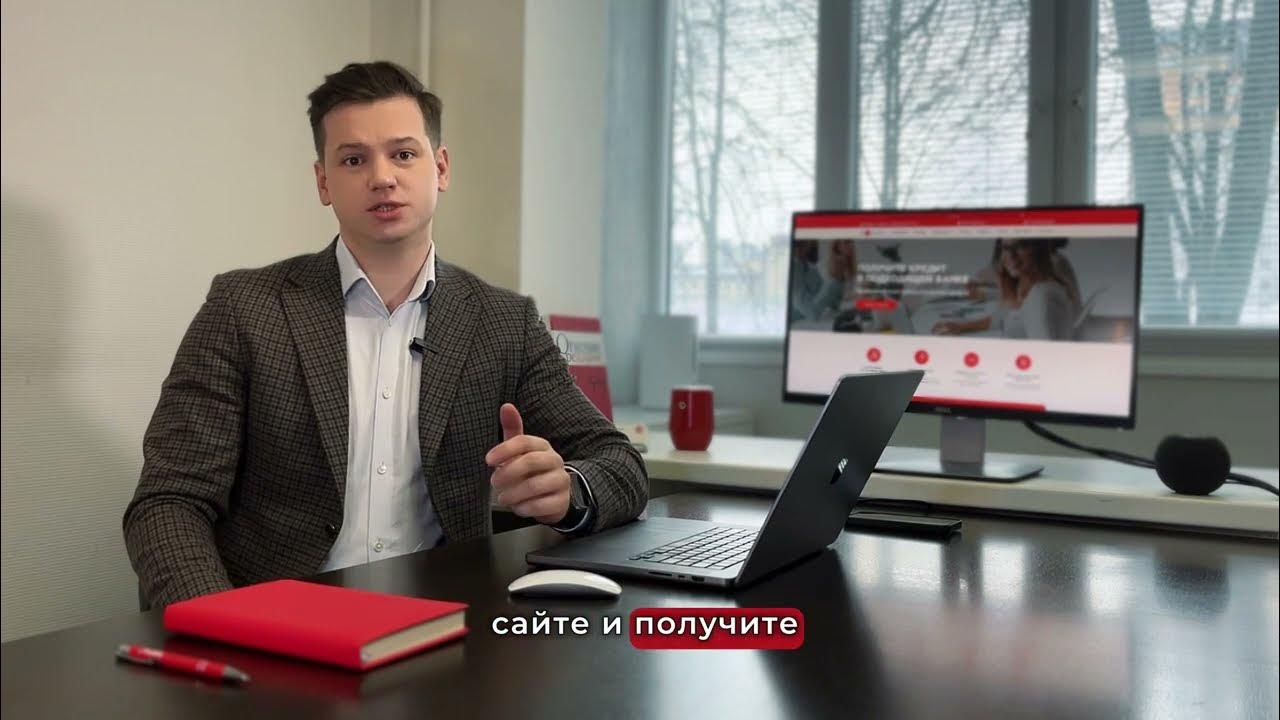 Хотите взять кредит? Онлайн, без посещения банка. - YouTube