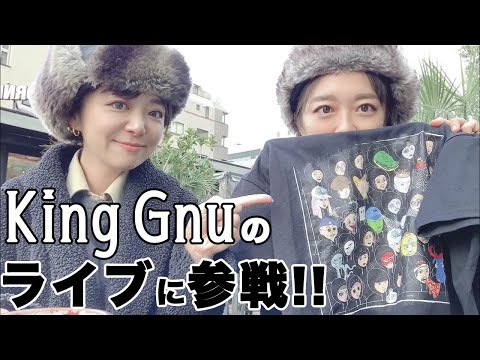 King Gnuのライブに行ってきました！