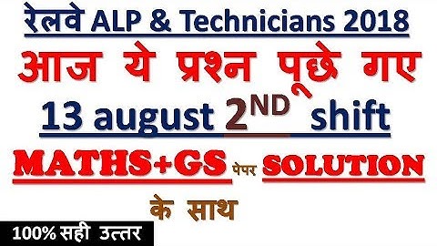 13 AUG 2ND SHIFT/RAILWAY ALP 2018/MATHS+GS SOLUTION/आज ये प्रश्न पूछे गए/13 AUGUST 2N SHIFT-MD CLASS