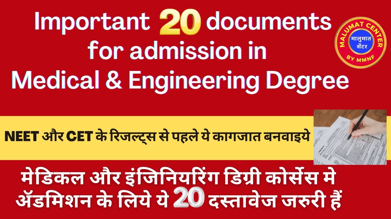 20 Important documents required for Admission in Medical & Engineering Degree Courses.