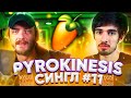 PYROKINESIS: ТРЕК и КЛИП с нуля / СИНГЛ #11 (feat. CMH, Ден Шмальц, BOOKER)