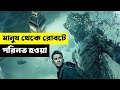 পৃথিবীতে যখন হঠাৎ রোবট আক্রমণ করে || Sci fi Movie || Movie Explanation in Bangla || Cine Press