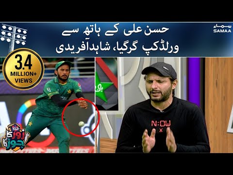The World Cup fell into the hands of Hassan Ali - Shahid Afridi - ?? #Pakistan ? #Australia ??