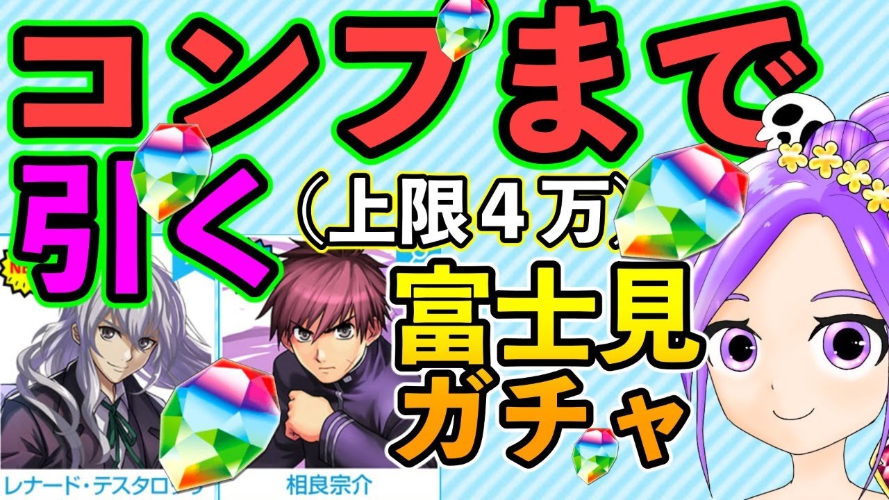 富士見コラボガチャ コンプまで気合の ボン太くん レナード 全力ガチャ パズドラ Youtube 富士見コラボガチャ コンプまで気合の ボン太くん レナード 全力ガチャ パズドラ Youtube