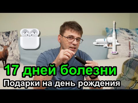 DevLog S5E15 - Day 17 of sickness and birthday gifts