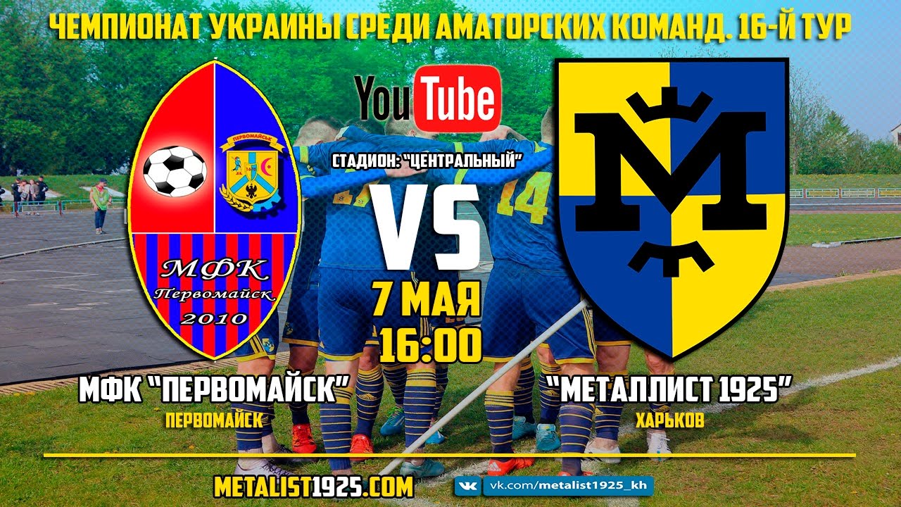 7 мая. 16:00. МФК 