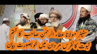 Senator Molana atta urahman Speach in khatme nabuwat conference mardan 2021