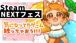 【ケモノVTuber】体験版フェス！もっと気になるゲーム遊ぶわよ！🎮✨【のんびり】