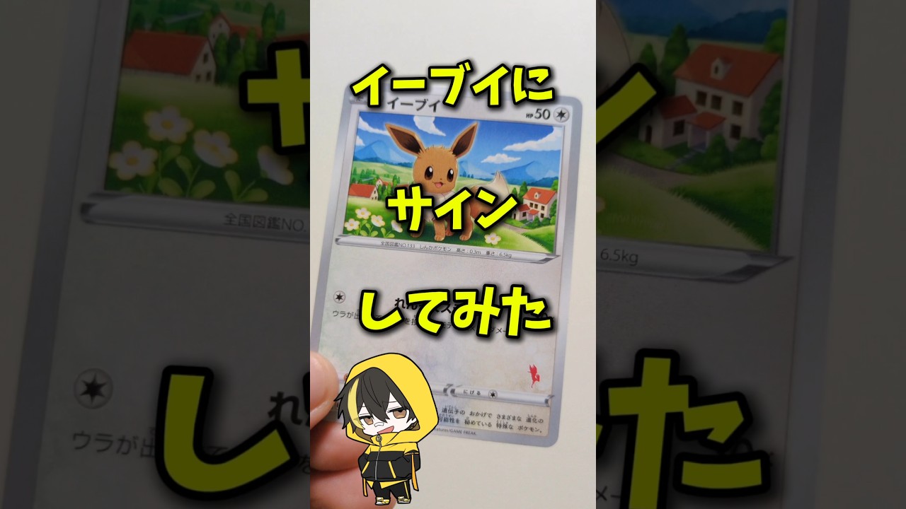 手元最高】イーブイにサインしてみた - YouTube