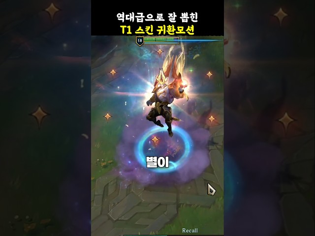 ????역대급으로 잘 뽑힌 2025 T1 스킨 귀환모션????