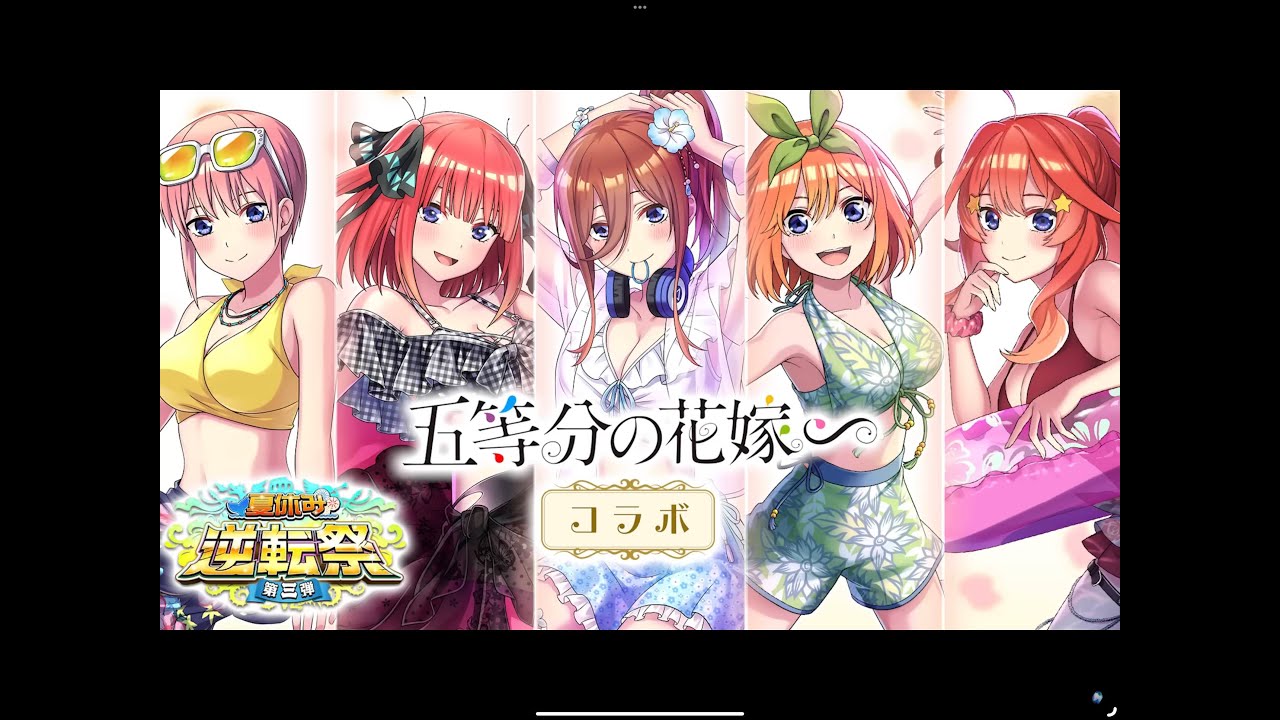 【逆転オセロニア】五等分の花嫁コラボ開幕！視聴者対戦で友だちコインをゲットしよう！【ライブ】