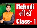 Mehndi class  1      how to learn mehndi for beginners  mehndi course  mehendi