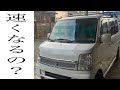 [エブリイ]誰でもできる簡単チューン？快適を求めて