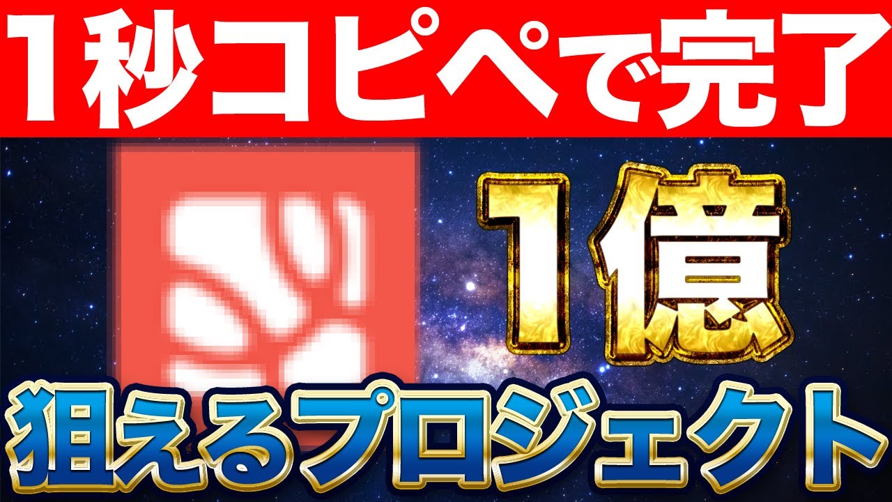 リスクほぼなし】ノードの立て方と有望な仮想通貨プロジェクトを解説 - YouTube