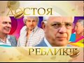 ДОстояние РЕспублики - Константин Меладзе 2010