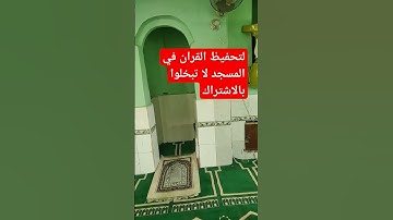 مع الحنجره الذهبيه تلاوه في المسجد سورة الفاتحة#الحمد_لله_رب_العالمين_الرحمن_الرحيم❤️❤️❤️