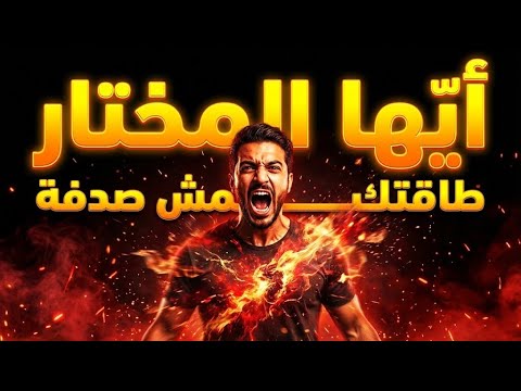 رسالة إلى من اختاره الله لا تطفئ نورك 