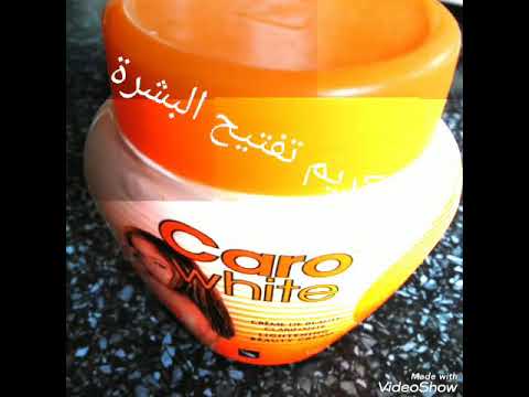 كريم تفتيح البشرة والجسم عامة