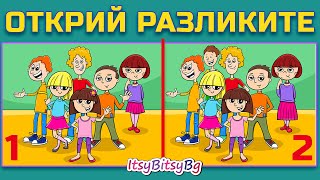 Открийте Разликите - Хора / Spot The Differences - People