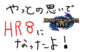 【Monster Hunter Rise】太刀で気持ちよくなります。【岸堂天真/ホロスターズ】のサムネイル