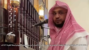 صلاة العشاء للشيخ عبد الله باعفيف | ما تيسر من سورة الحشر والإنسان | من جامع الجوهرة بمكة ١٤٤٦هـ