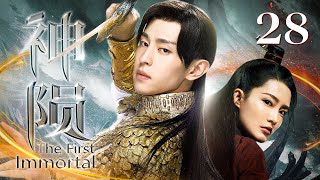 EngSub《神陨》▶EP 28 | 尊贵的神君意外陨落后魂飞魄散，落入凡间走上寻仙之路，拯救三界苍生【FULL】