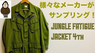 【古着】夏にも着られるミリタリー！？1960’s U.S.ARMY ジャングルファティーグジャケット！【まじゴリ】