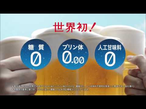 CM サッポロビール 極ZERO「すっごく、ゼロ！」三村マサカズ 桐谷美玲