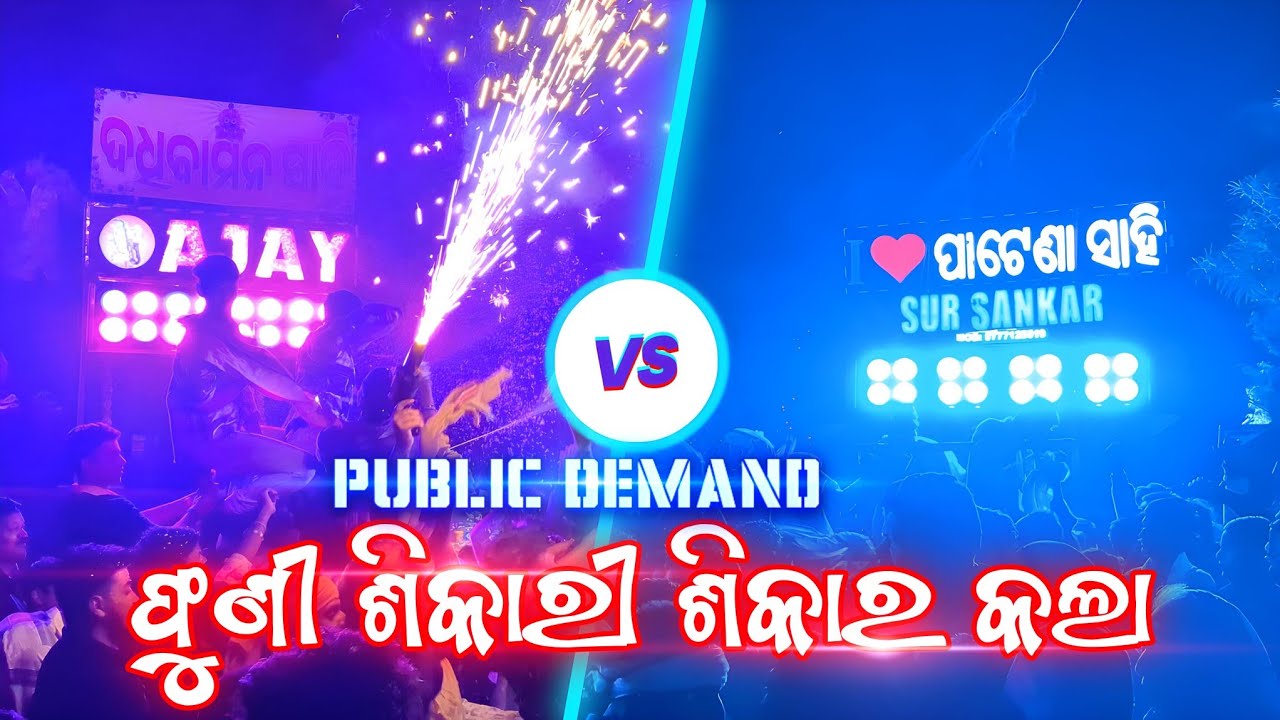 Sur Sankar Musical Vs A1 Ajay Musical || High Compitition 🔥🔥 || Dhia Sahi Kartik Swar Jatra 2023 ||