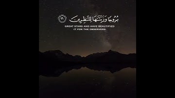 من سورة الحجر بصوت هزاع البلوشي | حالات واتس ✨