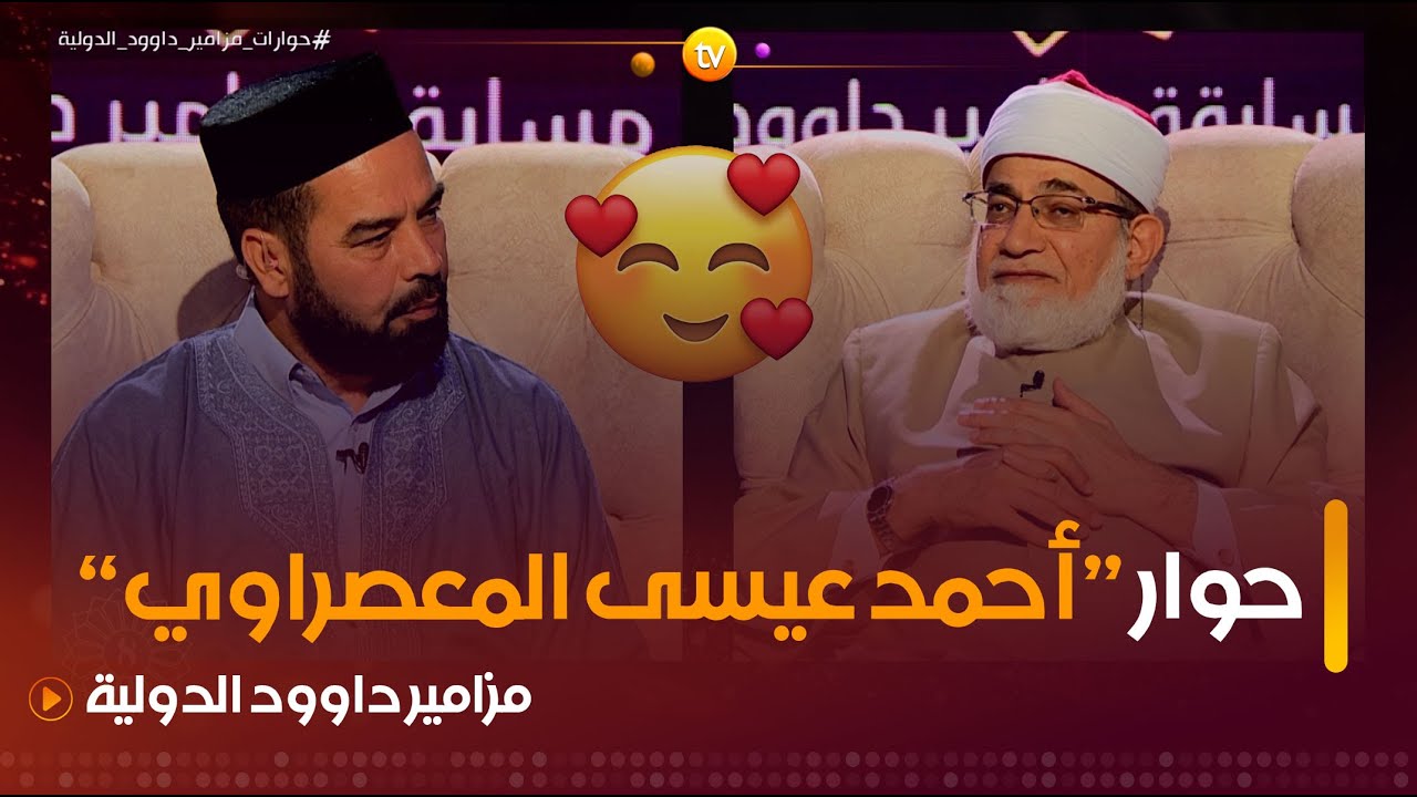 حوار مثير مع الشيخ المصري 