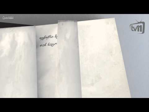 უცნობი სიბრძნე 04