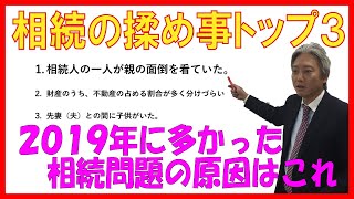 相続問題で揉める原因トップ１【相続事例】～相続人の一人が親の面倒を看ていた場合～