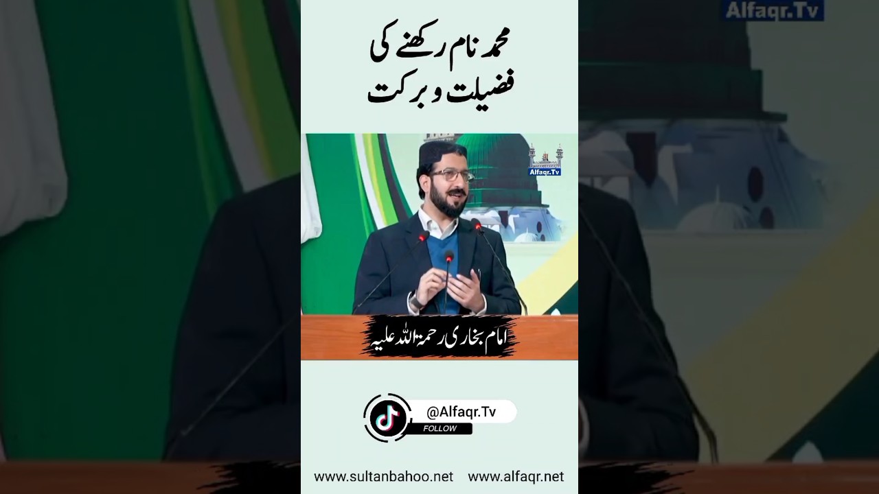 The virtues and blessings of having the name Muhammad. 