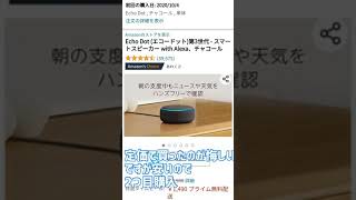 【Amazon BLACK FRIDAY】買ってよかった物5選(Echo Dot Alexaが激安) #shorts