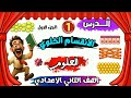 شرح الدرس الاول الانقسام الخلوي الانقسام الميتوزي والميوزي علوم تانية إعدادي الترم الثاني 2026