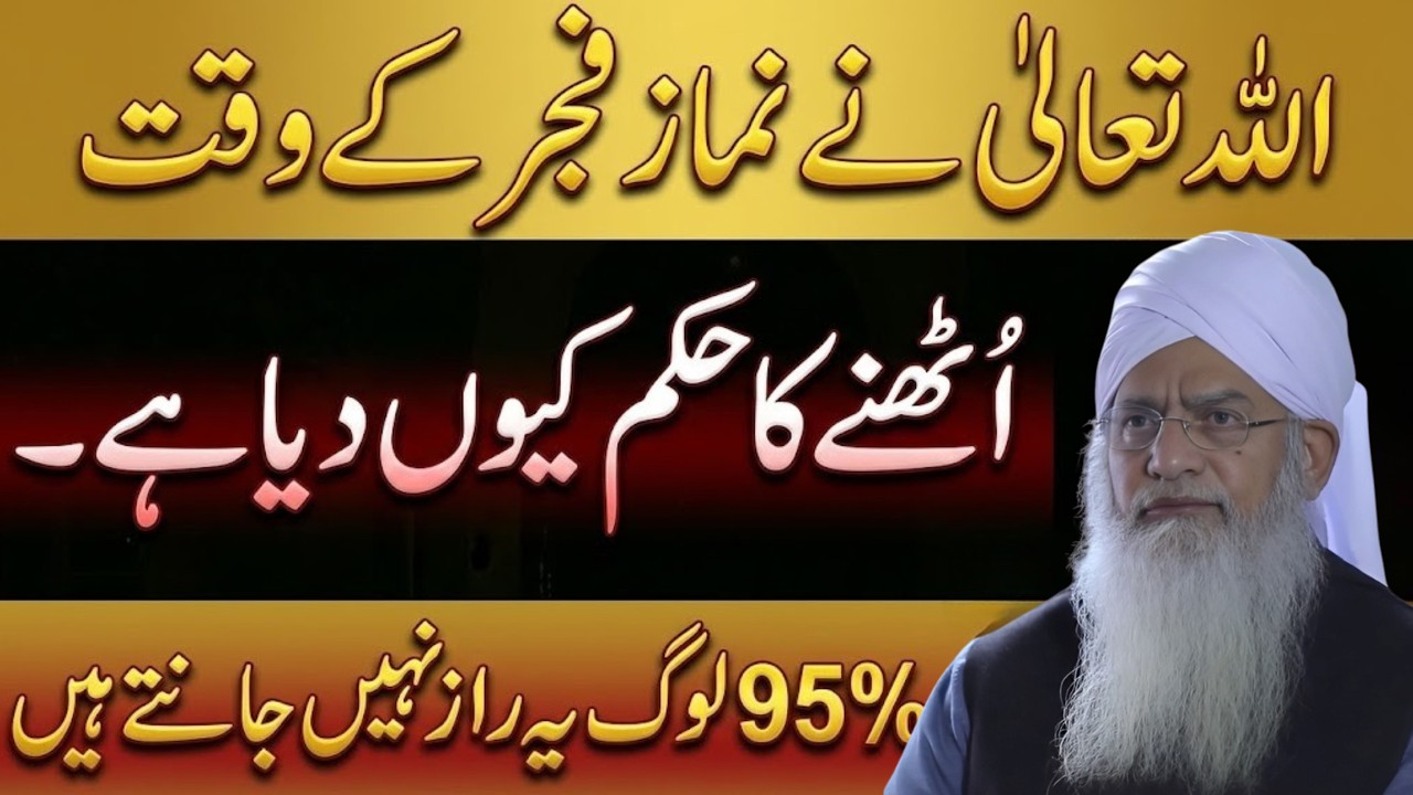 Allah Ta‘ala Ne Fajr Ke Waqt Uthne Ka Hukam Kyun Diya | 95% Log Yeh Raaz Nahi Jantay | Peer Zulfiqar