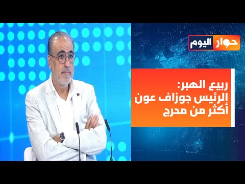 الخطة ب تتقدم ربيع الهبر 15 يوم مهلة وكأن الحزب يقول للبنانيين روحوا بلطوا البحر